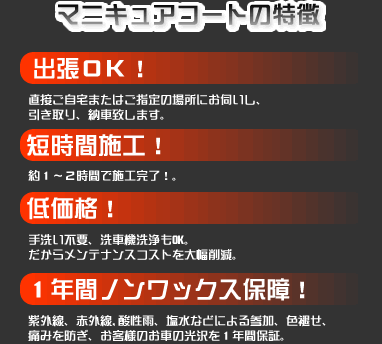 マニキュアコートの特徴